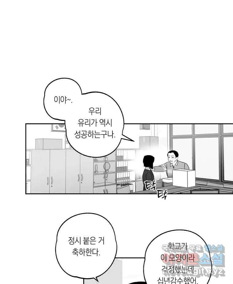 이대로 멈출 순 없다 141화 이대로 멈출 순 없다(최종화) 11