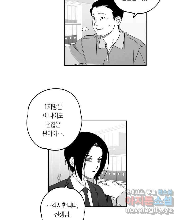 이대로 멈출 순 없다 141화 이대로 멈출 순 없다(최종화) 12
