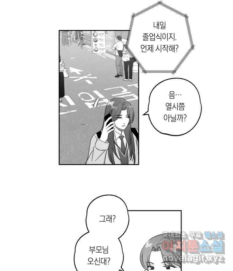 이대로 멈출 순 없다 141화 이대로 멈출 순 없다(최종화) 21