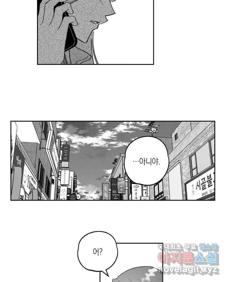 이대로 멈출 순 없다 141화 이대로 멈출 순 없다(최종화) 24