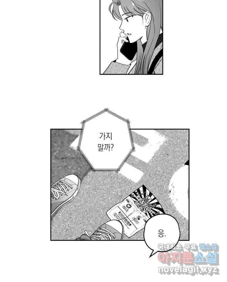 이대로 멈출 순 없다 141화 이대로 멈출 순 없다(최종화) 25