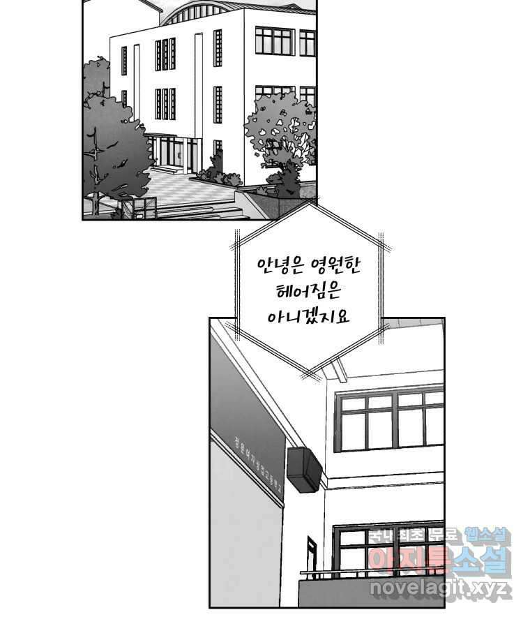 이대로 멈출 순 없다 141화 이대로 멈출 순 없다(최종화) 32