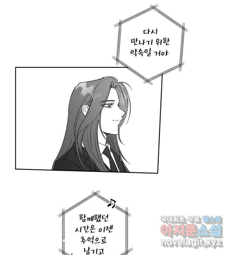 이대로 멈출 순 없다 141화 이대로 멈출 순 없다(최종화) 33