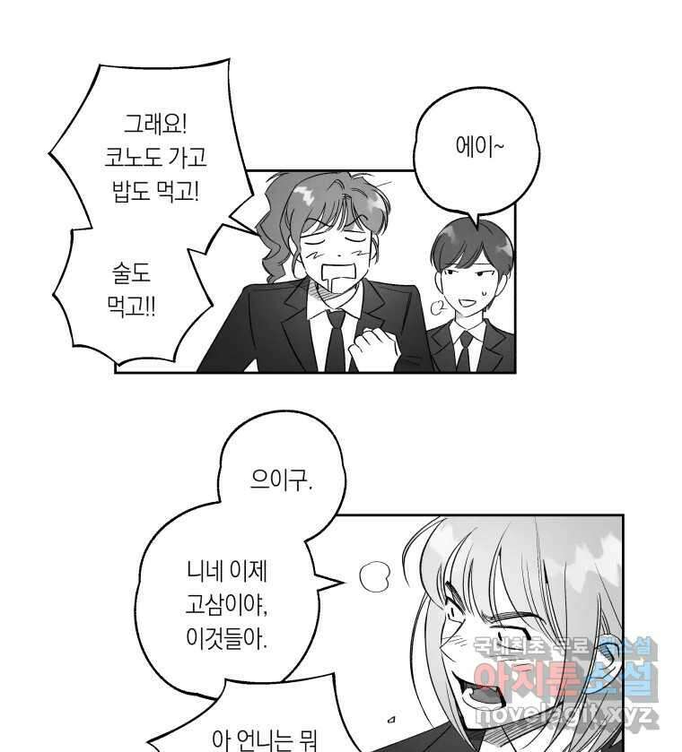 이대로 멈출 순 없다 141화 이대로 멈출 순 없다(최종화) 39