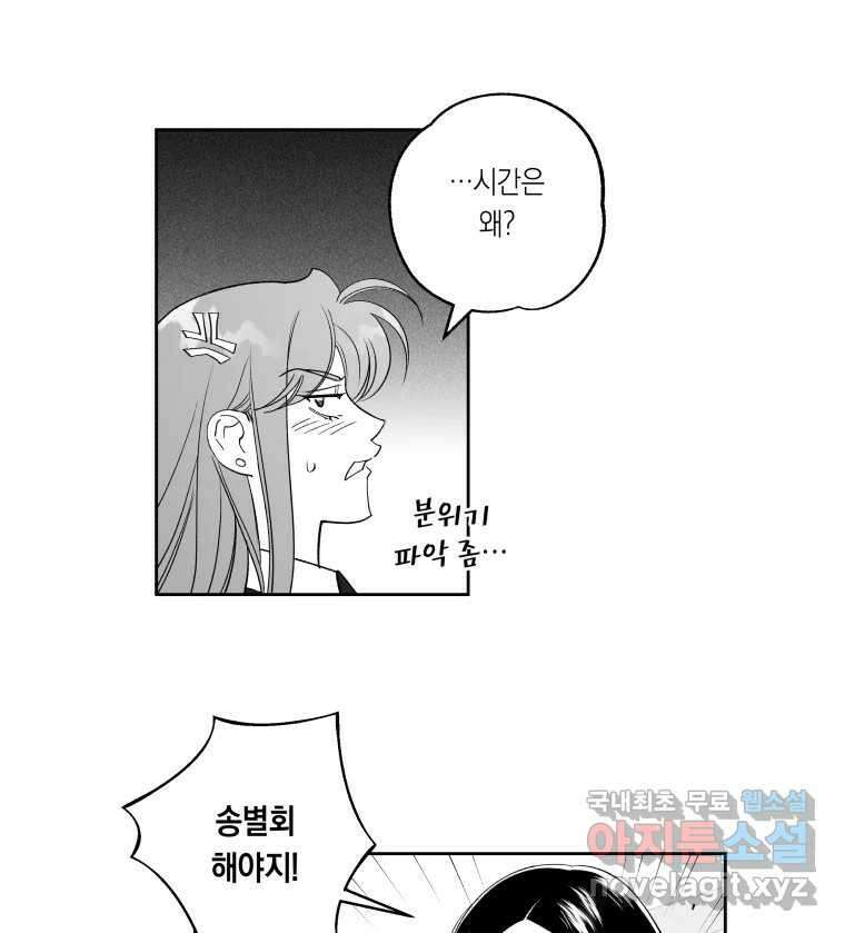 이대로 멈출 순 없다 141화 이대로 멈출 순 없다(최종화) 50