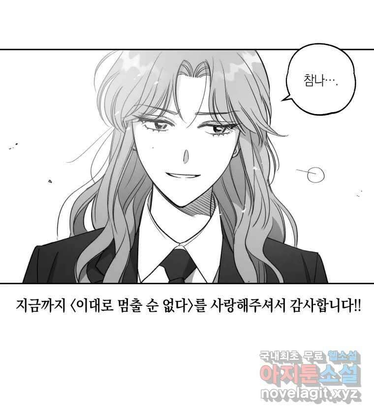 이대로 멈출 순 없다 141화 이대로 멈출 순 없다(최종화) 53