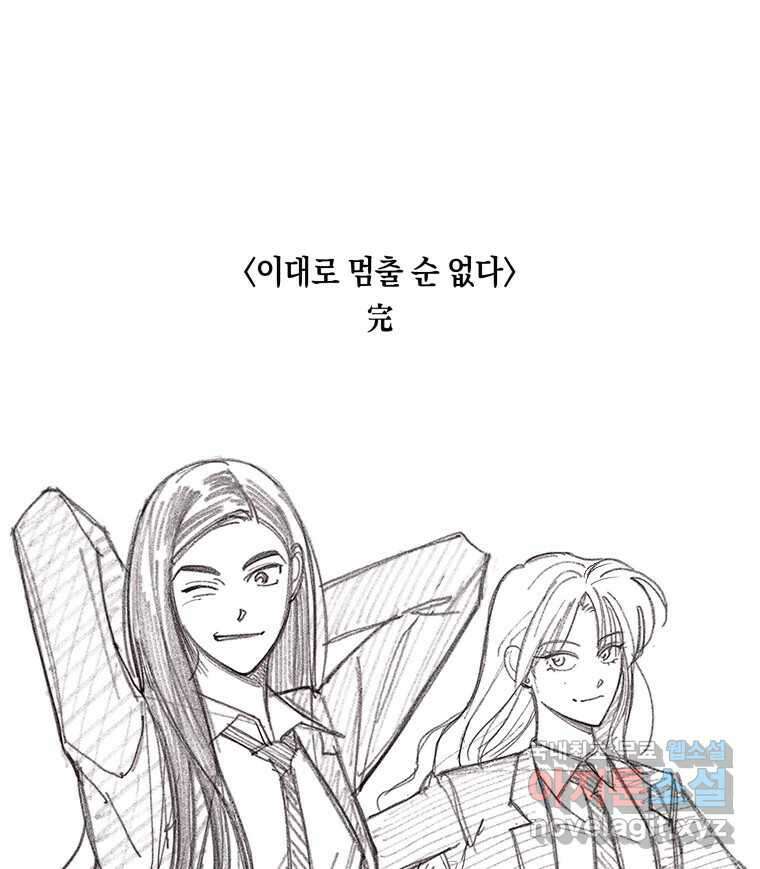 이대로 멈출 순 없다 141화 이대로 멈출 순 없다(최종화) 54