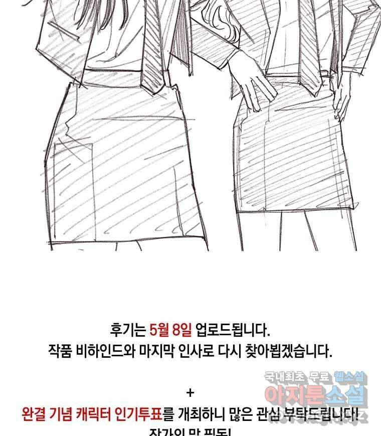 이대로 멈출 순 없다 141화 이대로 멈출 순 없다(최종화) 55