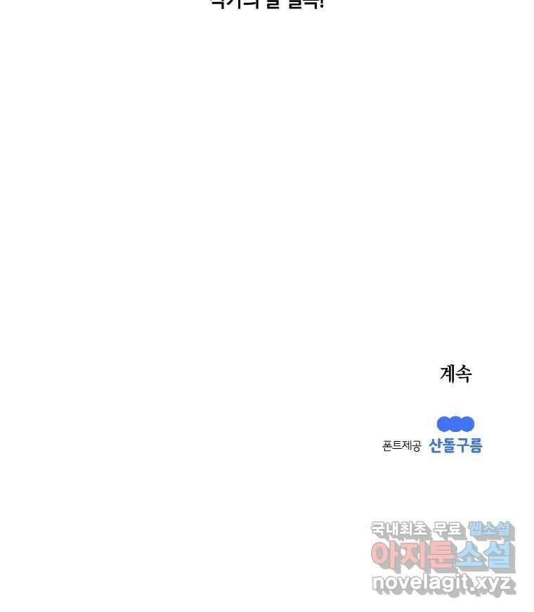 이대로 멈출 순 없다 141화 이대로 멈출 순 없다(최종화) 56