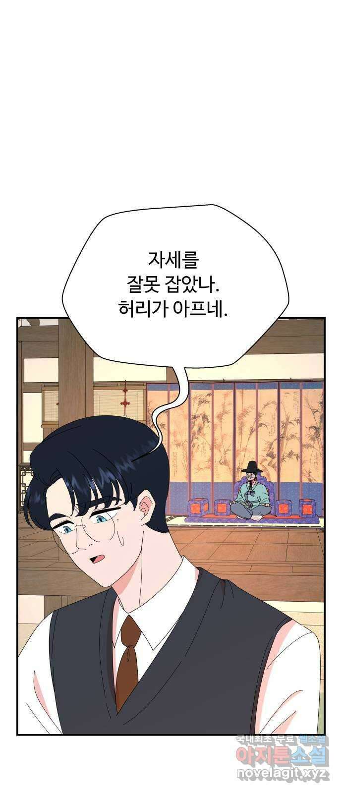 굿바이 유교보이 40화. 쓸데없이 1