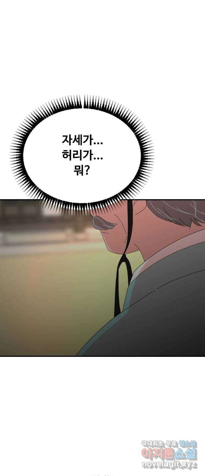 굿바이 유교보이 40화. 쓸데없이 2