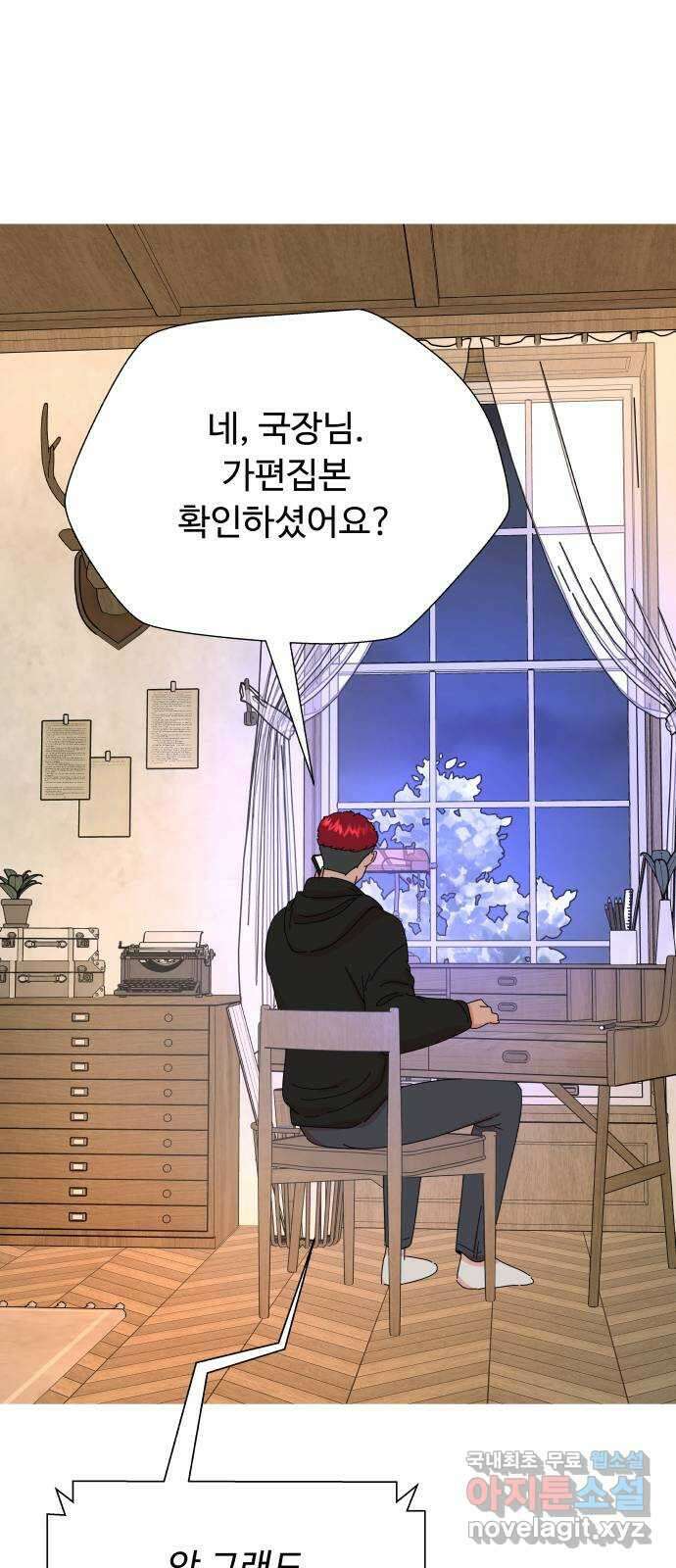 굿바이 유교보이 40화. 쓸데없이 6