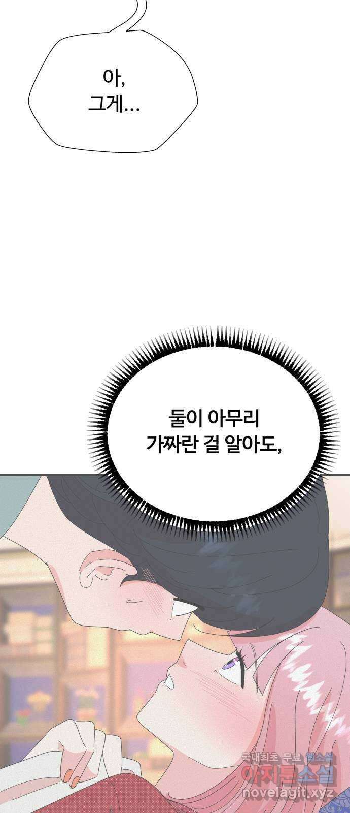 굿바이 유교보이 40화. 쓸데없이 8