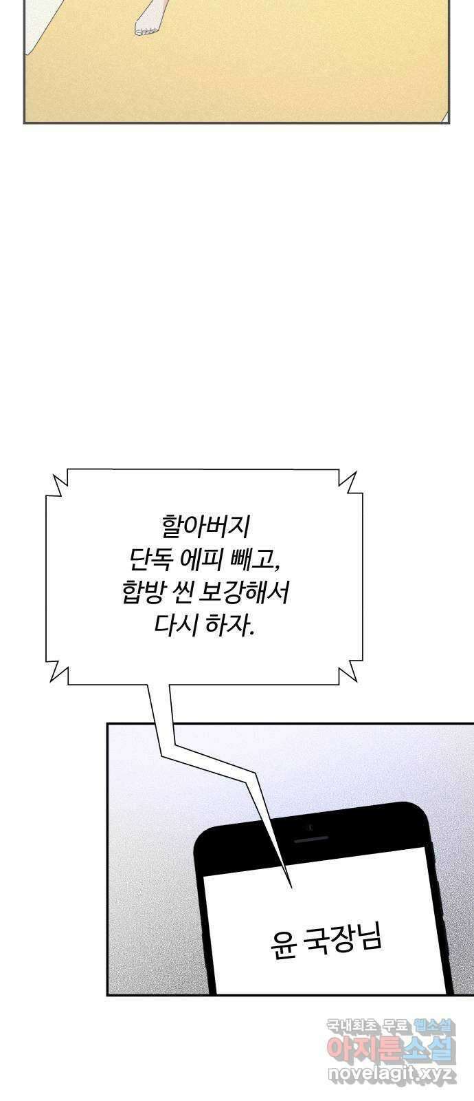 굿바이 유교보이 40화. 쓸데없이 10