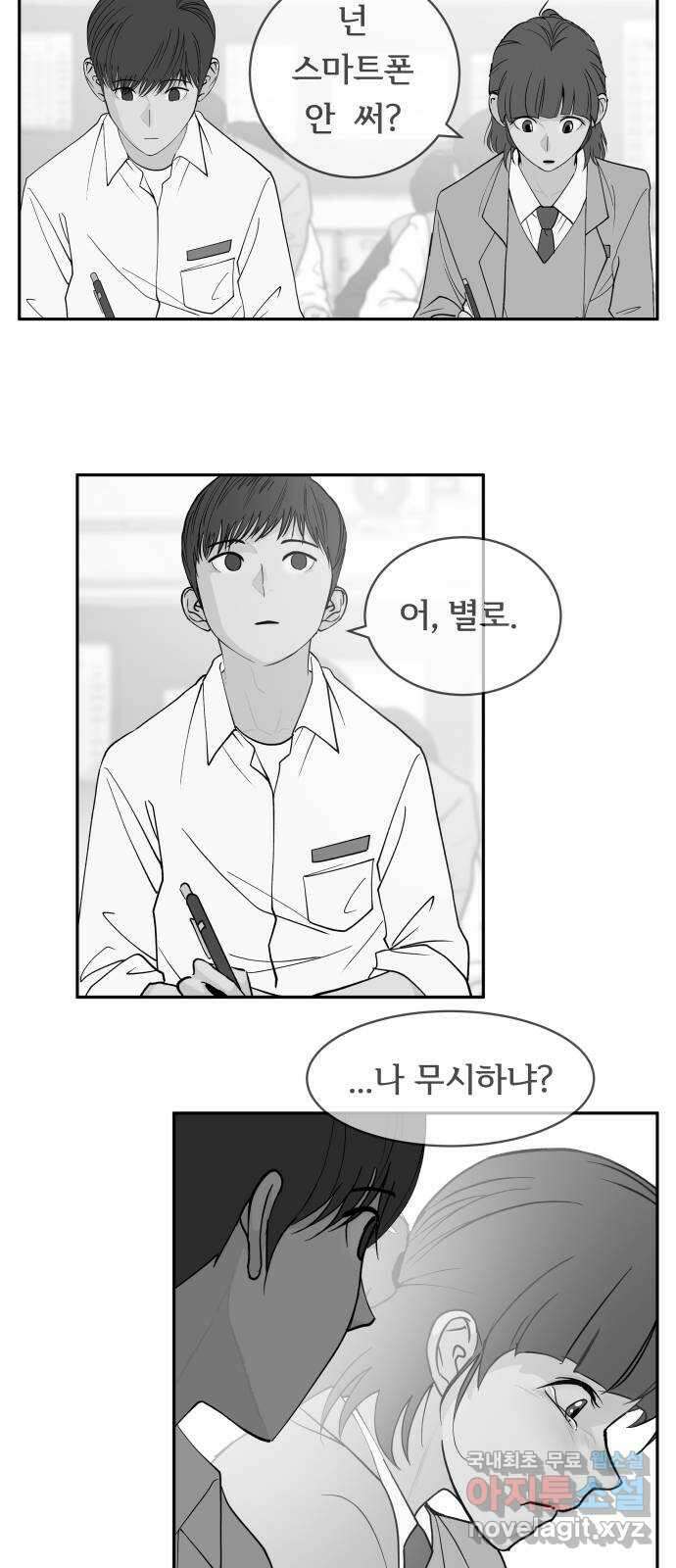 나 없는 단톡방 12화 7