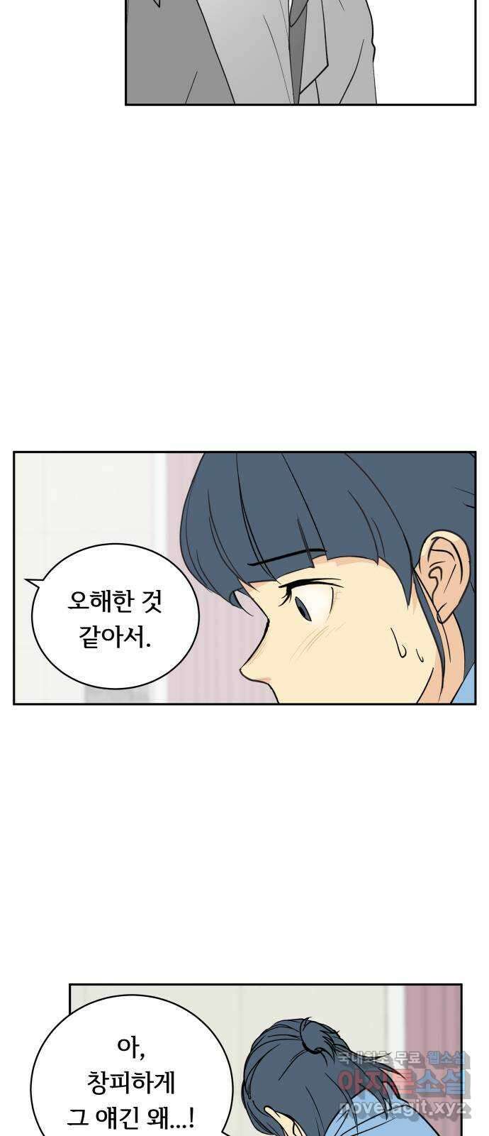 나 없는 단톡방 12화 8