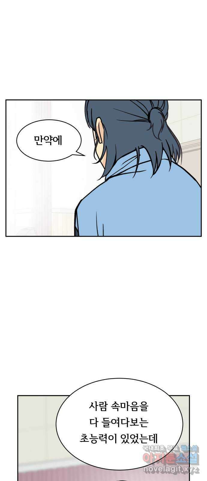 나 없는 단톡방 12화 14