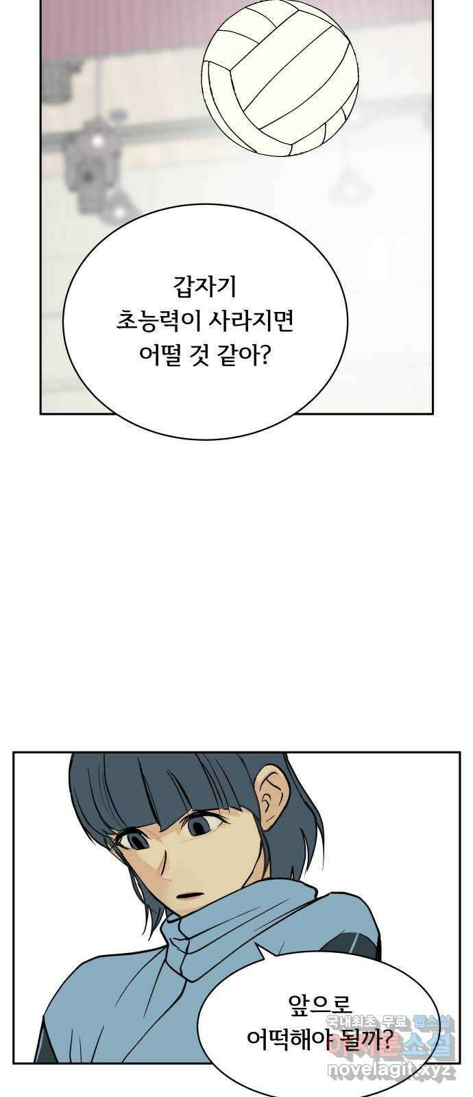 나 없는 단톡방 12화 15