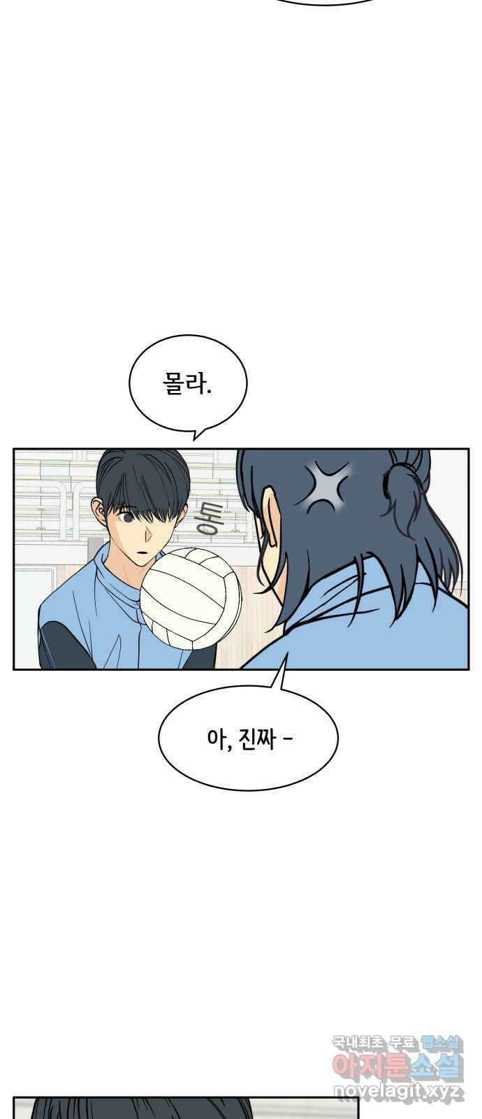 나 없는 단톡방 12화 16