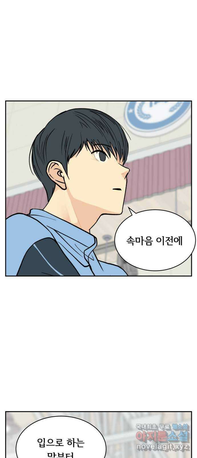 나 없는 단톡방 12화 18