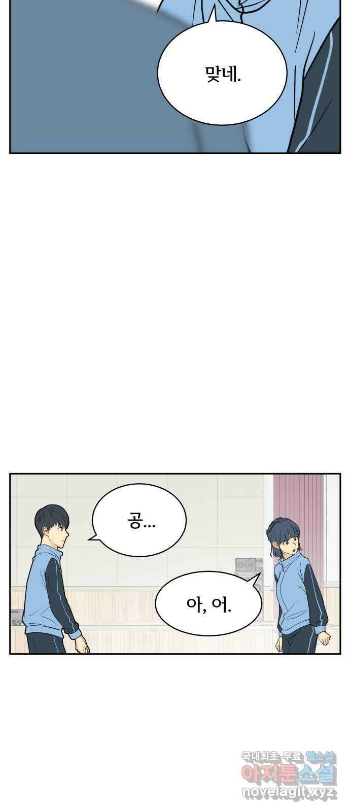 나 없는 단톡방 12화 23
