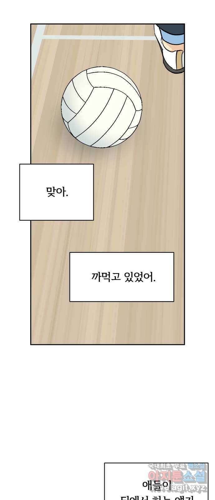 나 없는 단톡방 12화 26