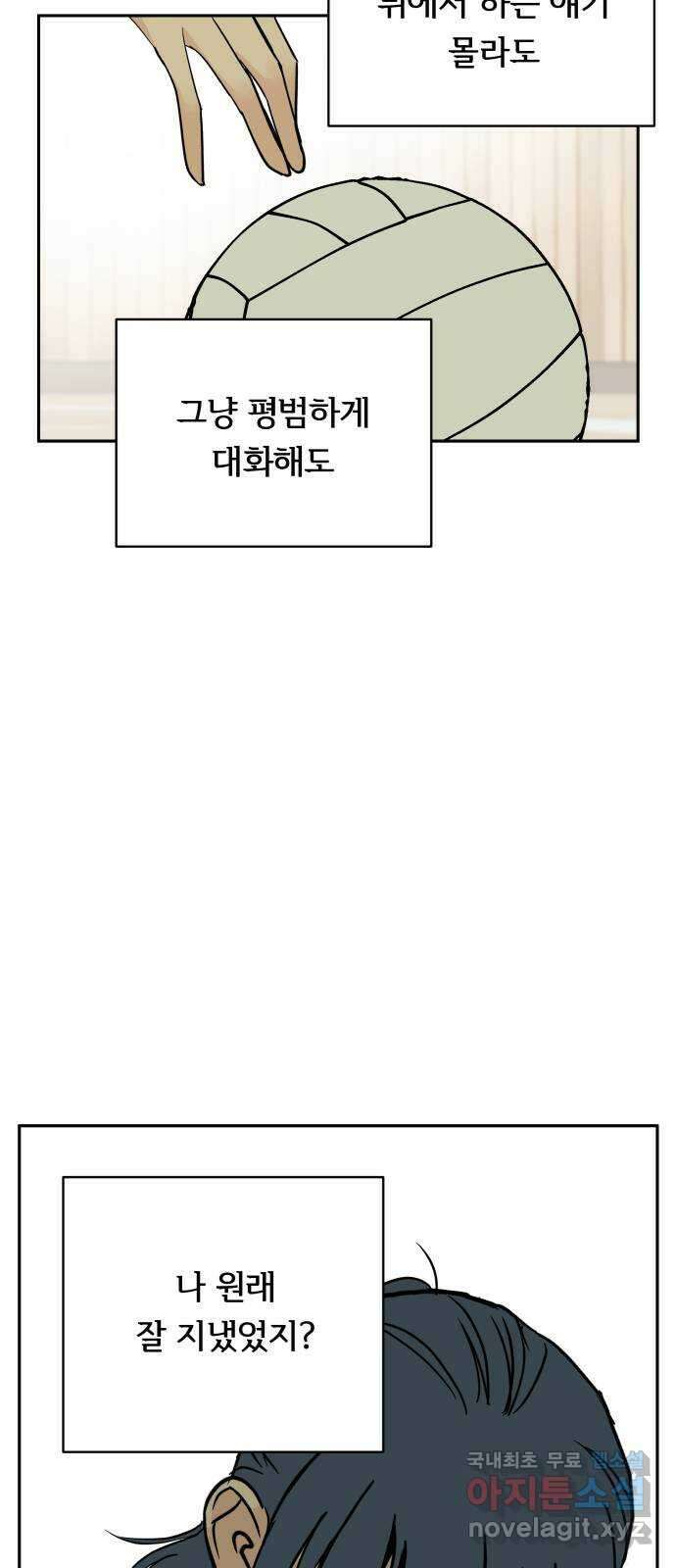 나 없는 단톡방 12화 27