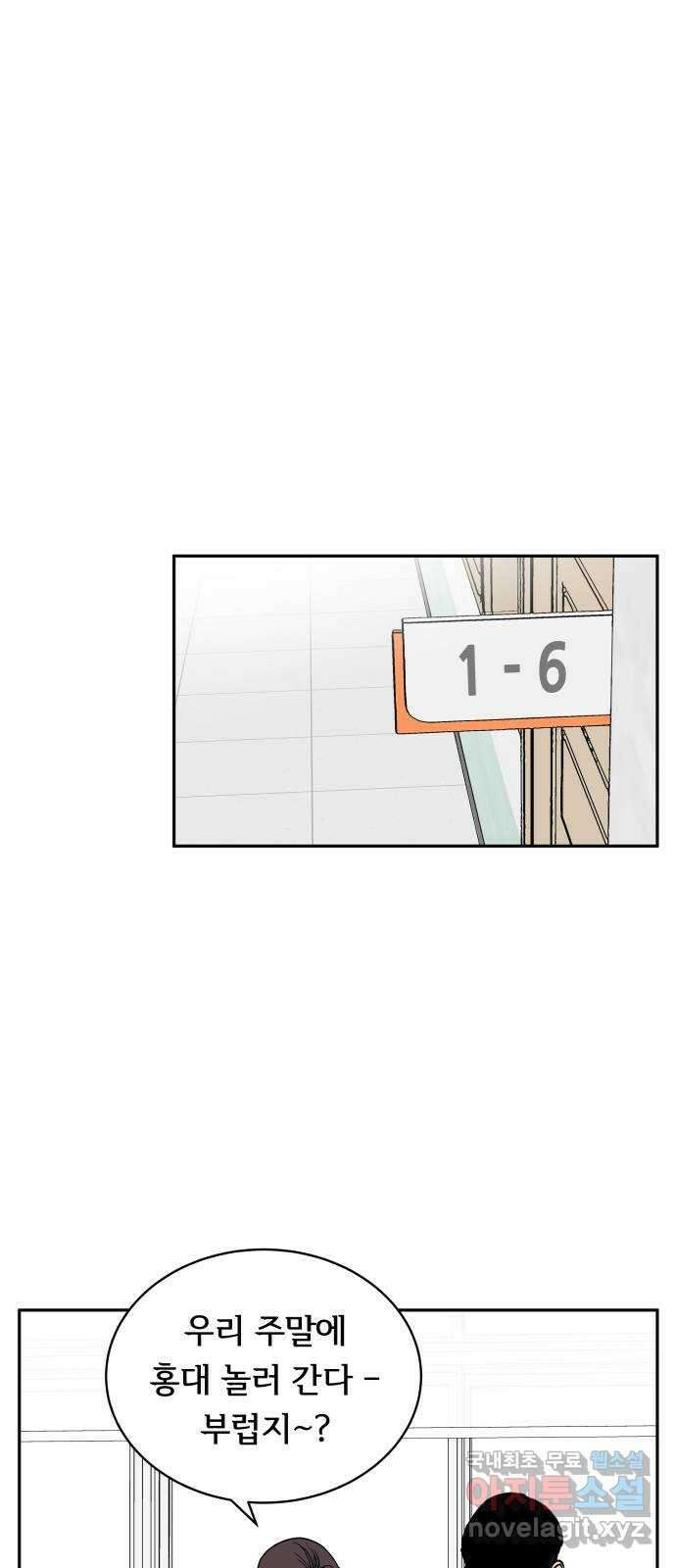 나 없는 단톡방 12화 29