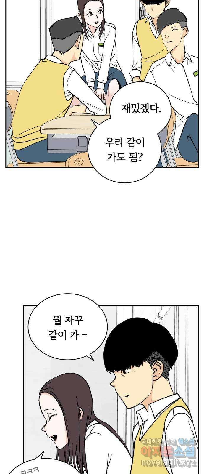 나 없는 단톡방 12화 30