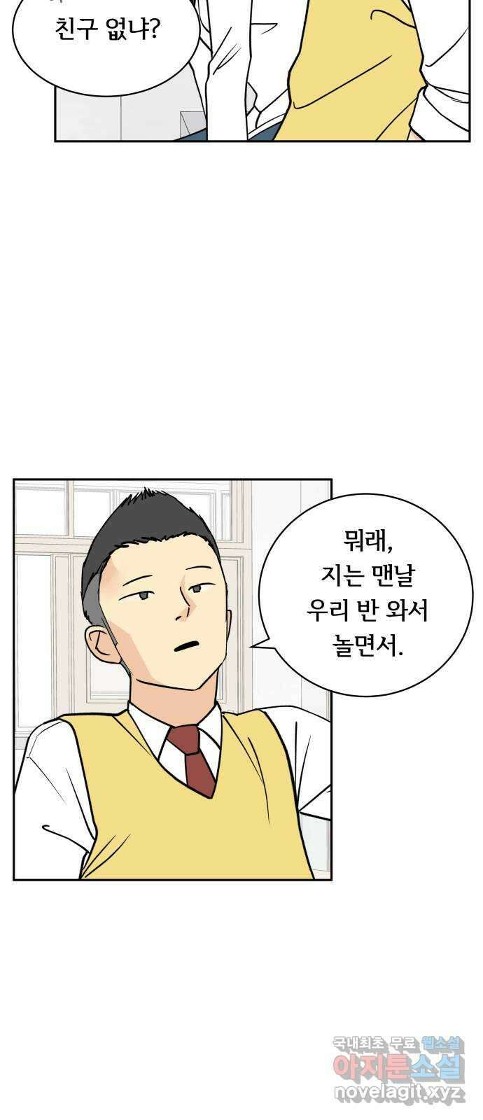 나 없는 단톡방 12화 31