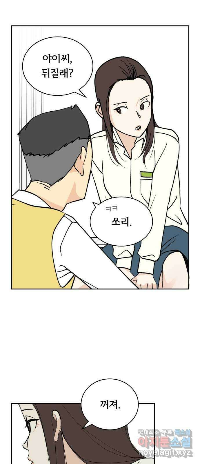 나 없는 단톡방 12화 32