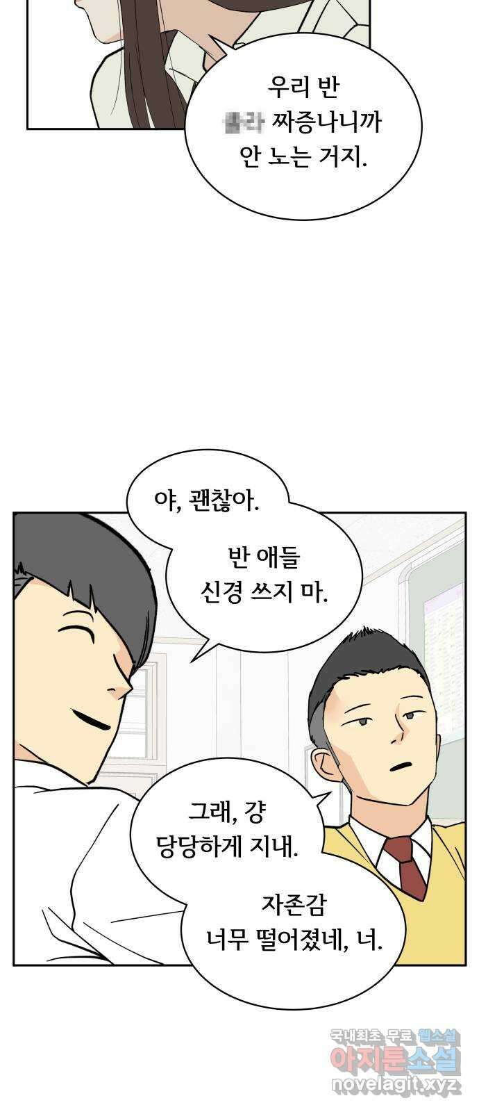 나 없는 단톡방 12화 33