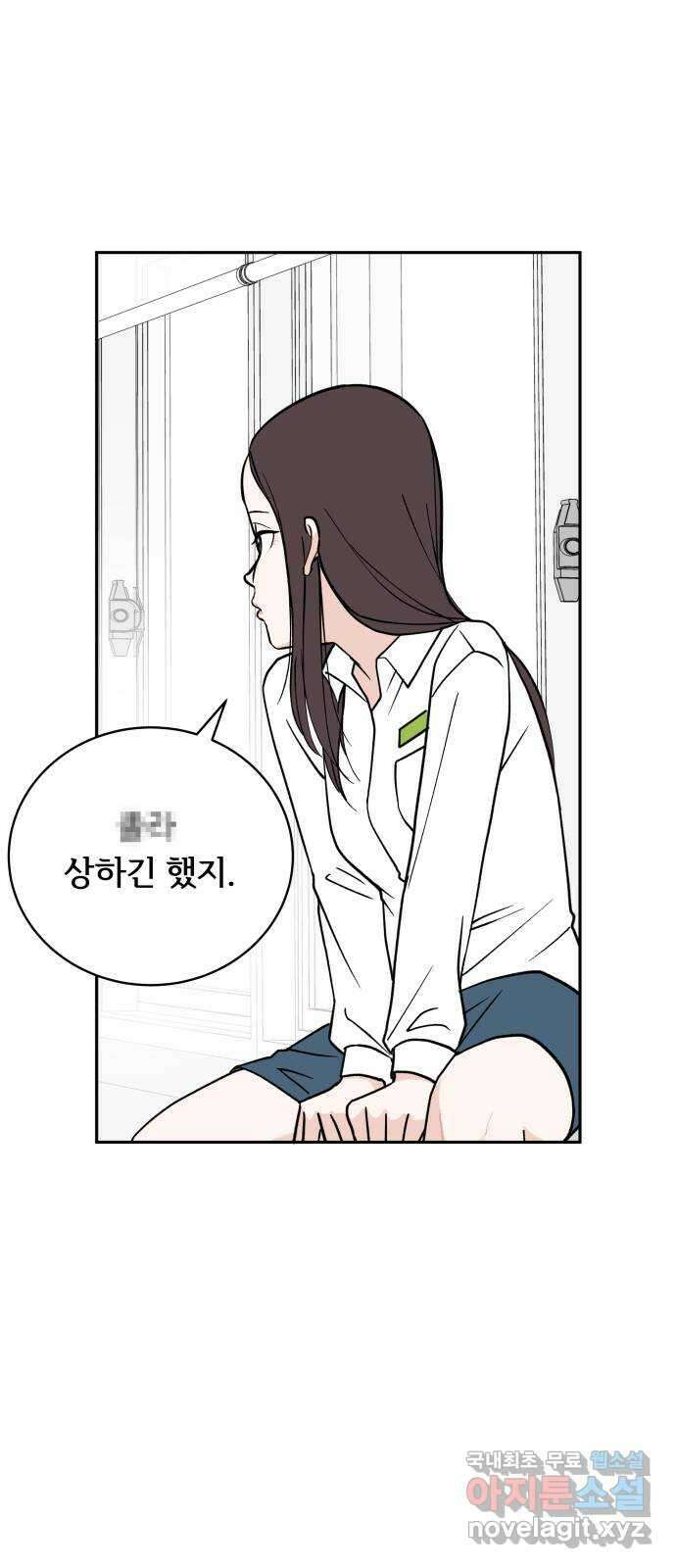 나 없는 단톡방 12화 34