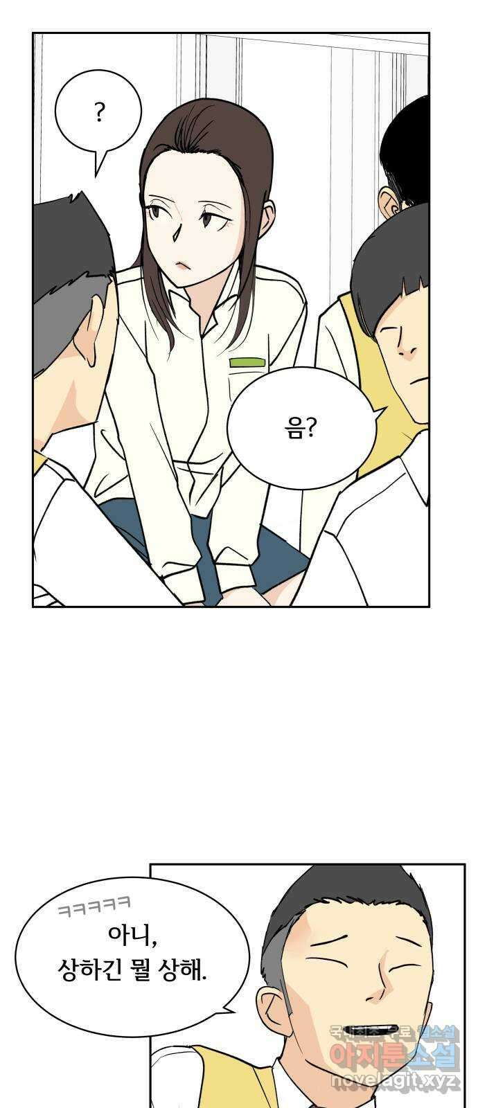 나 없는 단톡방 12화 35