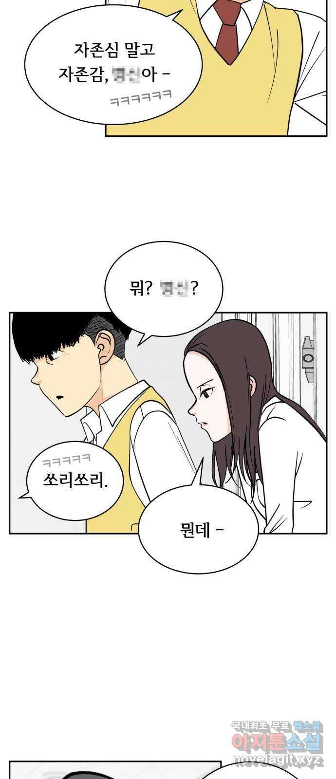 나 없는 단톡방 12화 36
