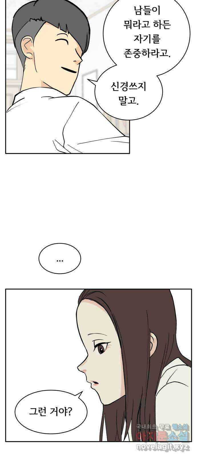 나 없는 단톡방 12화 37
