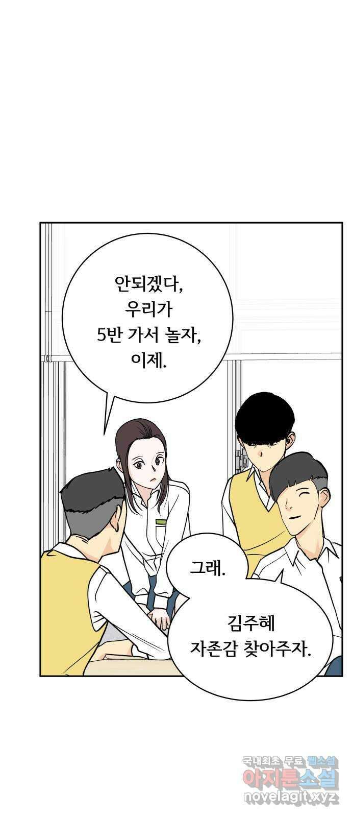 나 없는 단톡방 12화 38