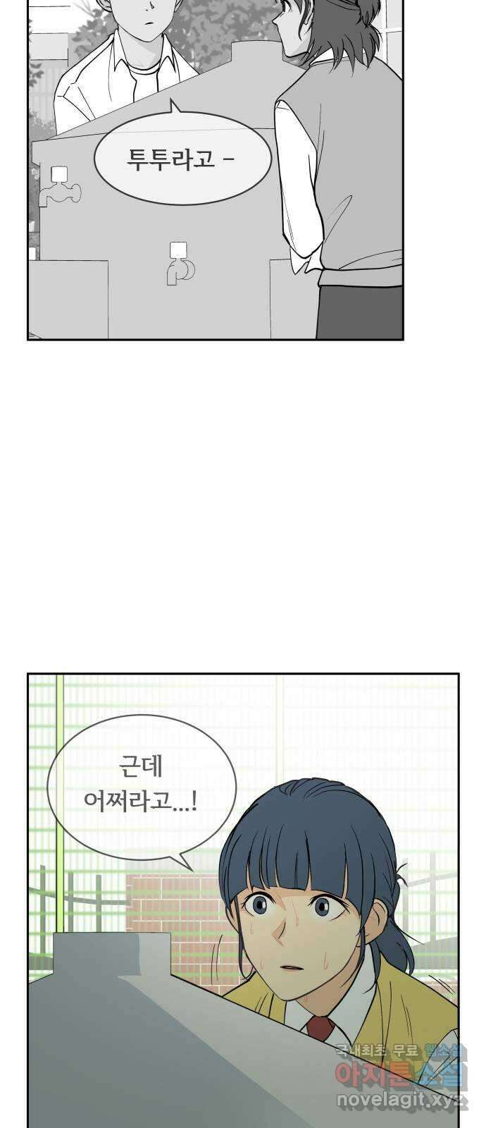 나 없는 단톡방 12화 41