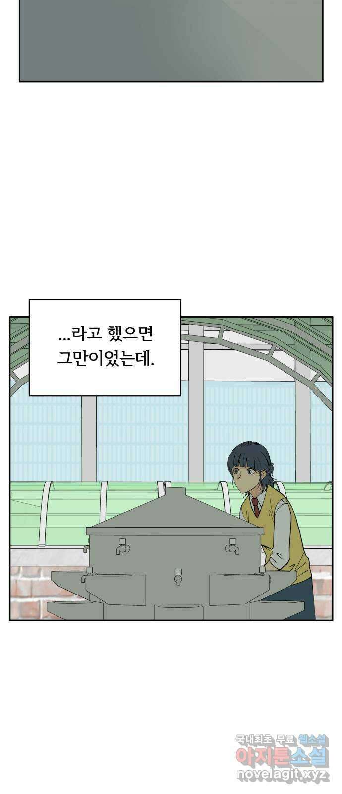나 없는 단톡방 12화 42
