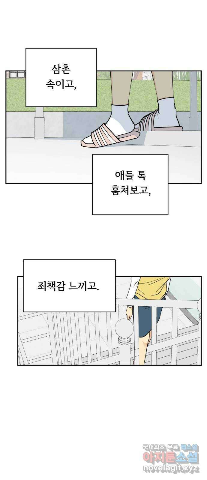 나 없는 단톡방 12화 43
