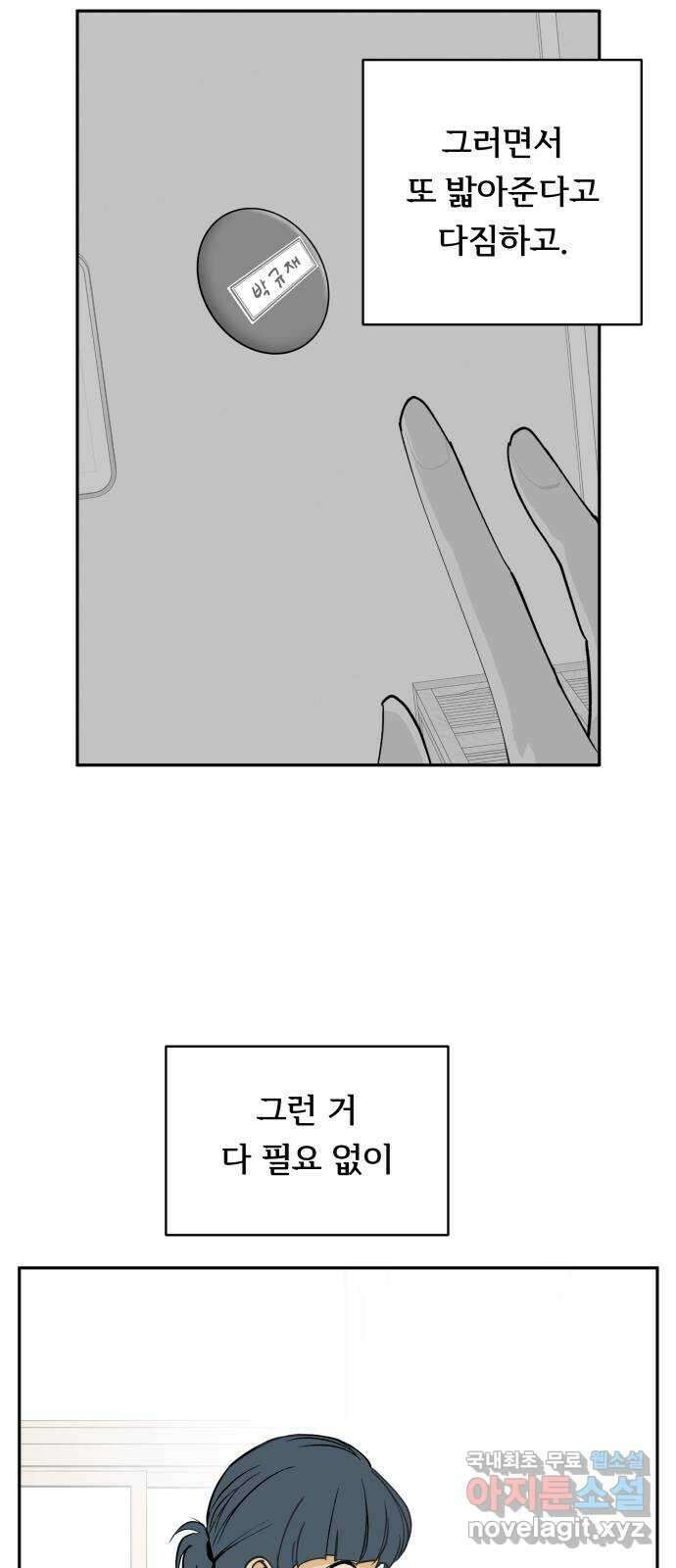 나 없는 단톡방 12화 44