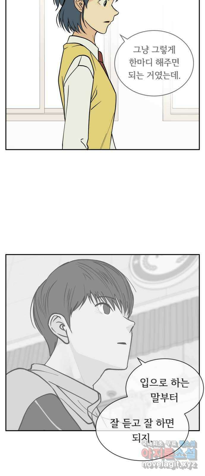 나 없는 단톡방 12화 45