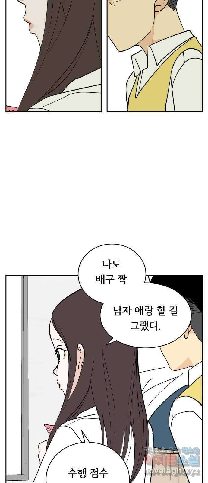 나 없는 단톡방 12화 48