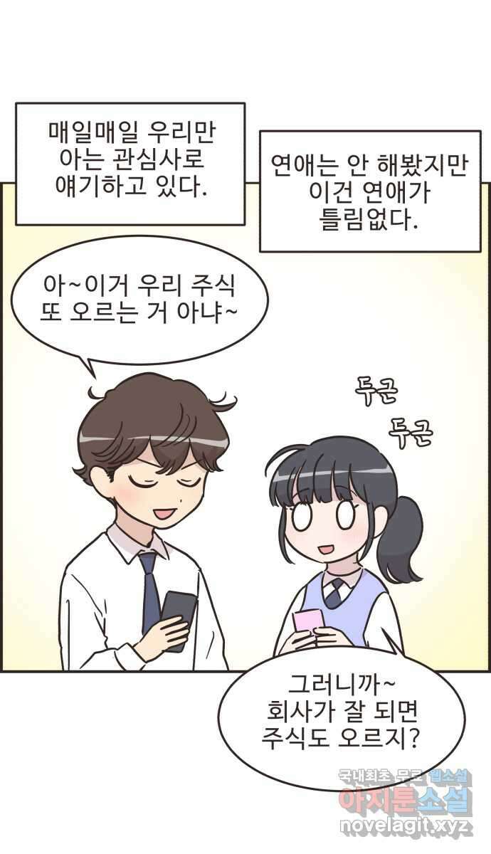 영앤리치가 아니야! 36. 퍼렁식품 주식이 떨어졌다 2