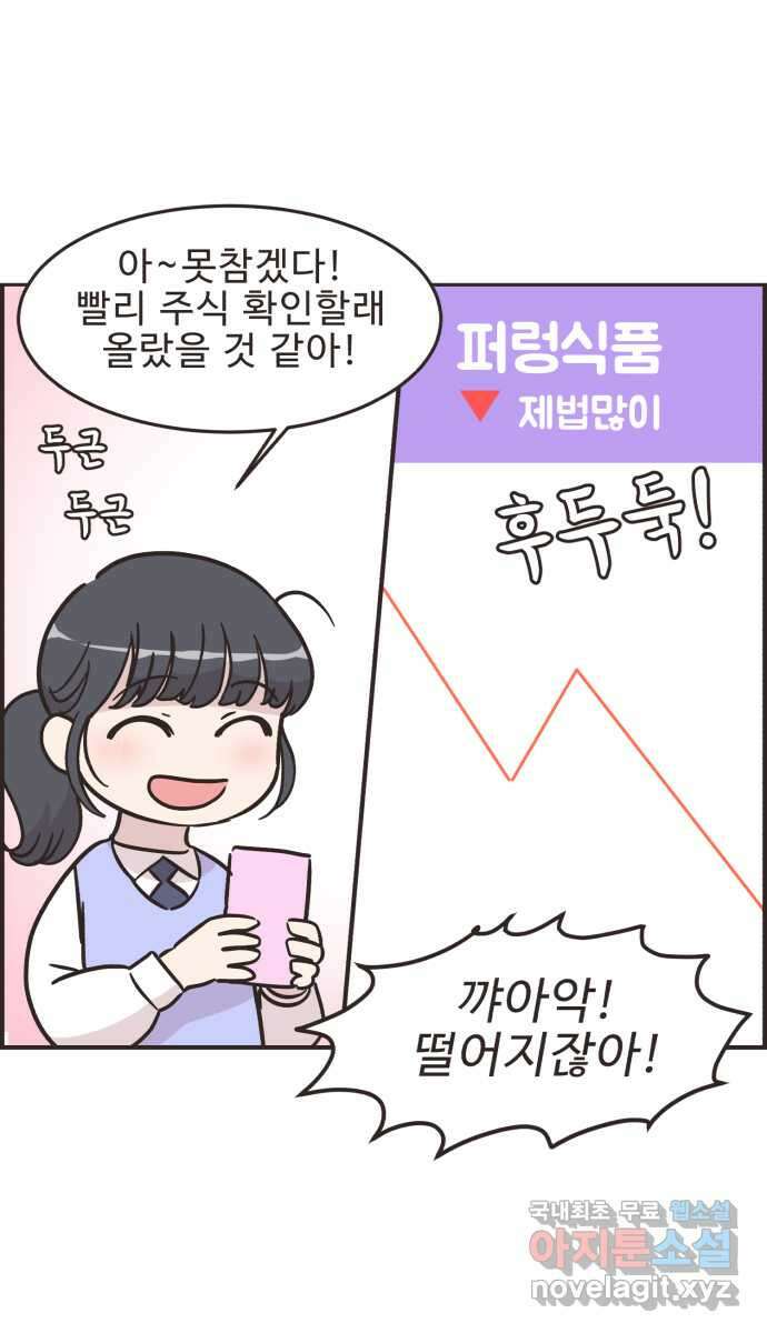 영앤리치가 아니야! 36. 퍼렁식품 주식이 떨어졌다 3