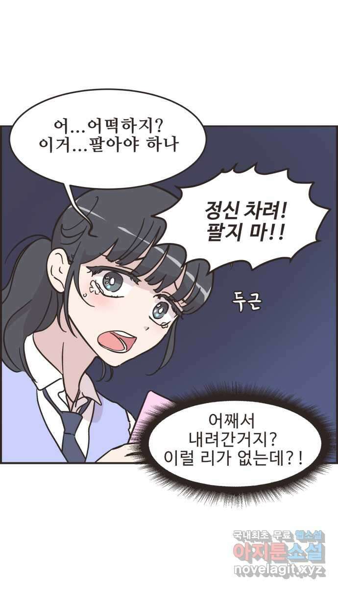 영앤리치가 아니야! 36. 퍼렁식품 주식이 떨어졌다 4