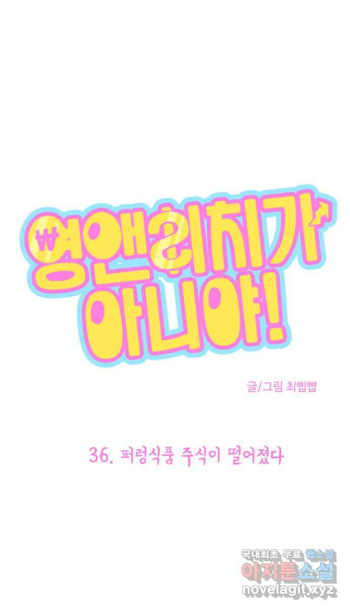 영앤리치가 아니야! 36. 퍼렁식품 주식이 떨어졌다 5