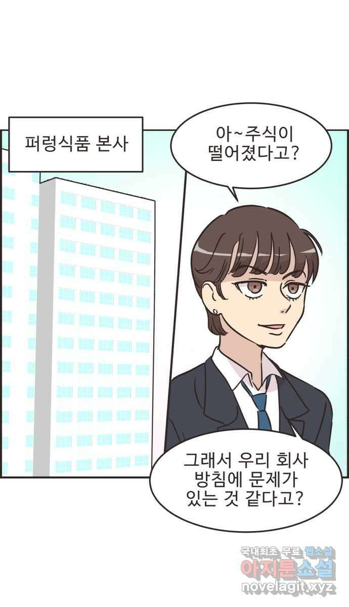 영앤리치가 아니야! 36. 퍼렁식품 주식이 떨어졌다 6
