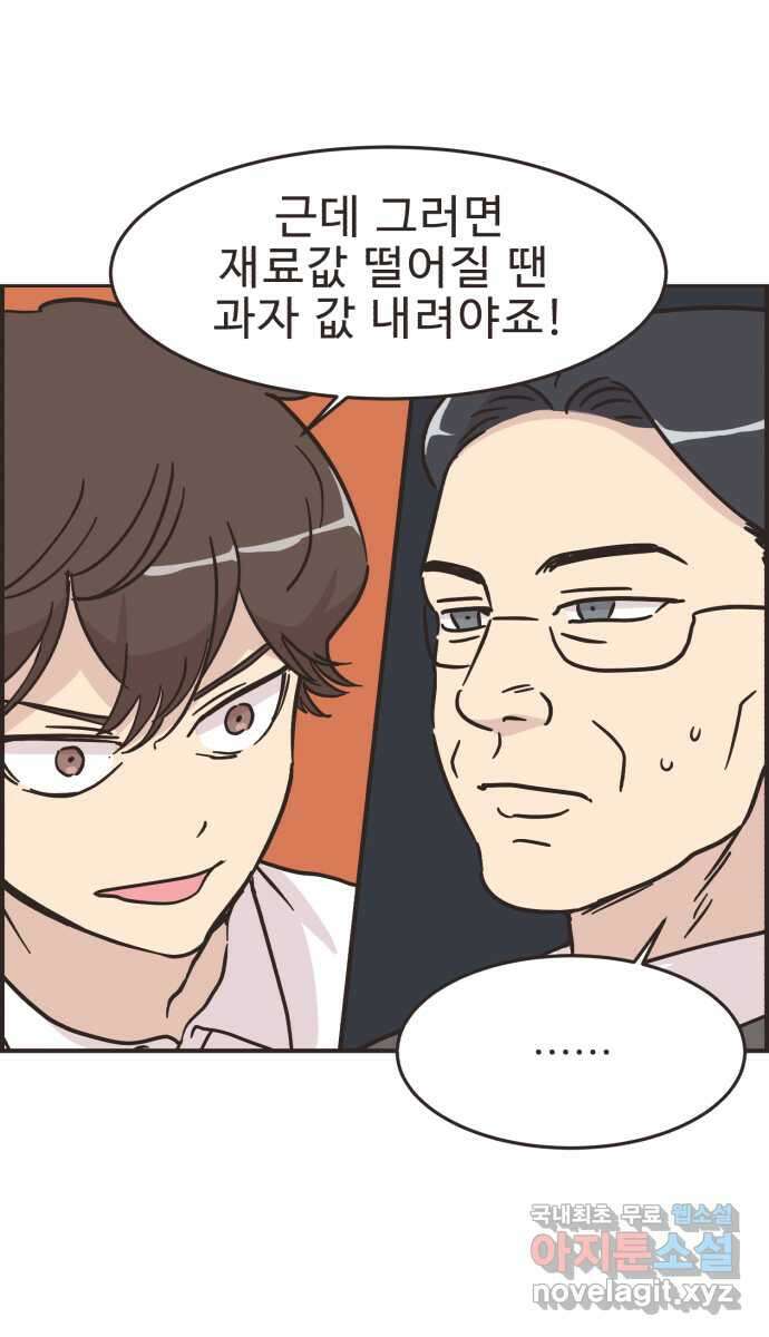 영앤리치가 아니야! 36. 퍼렁식품 주식이 떨어졌다 10