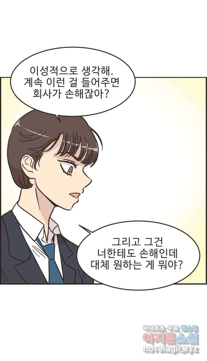 영앤리치가 아니야! 36. 퍼렁식품 주식이 떨어졌다 12